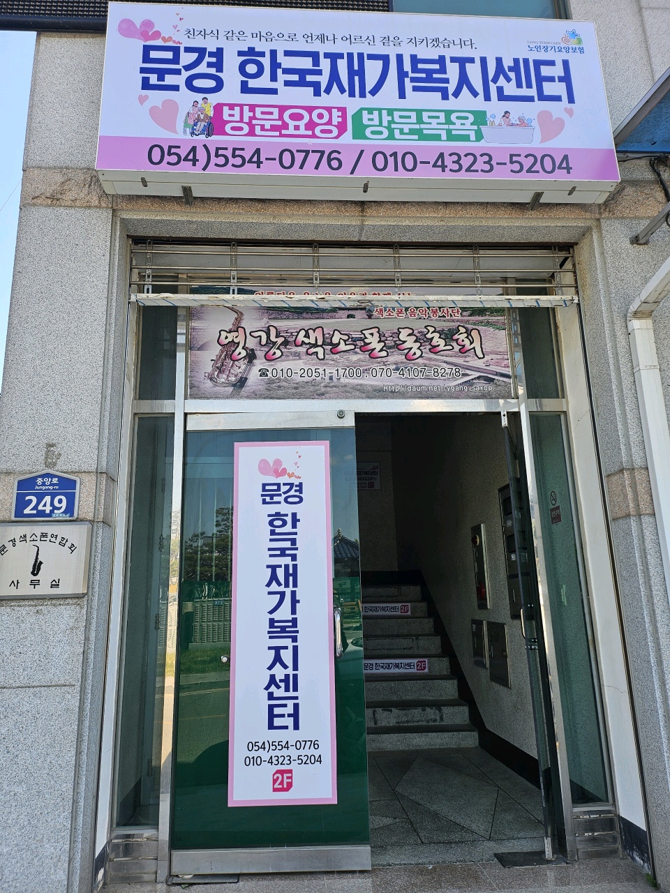 문경한국재가복지센터