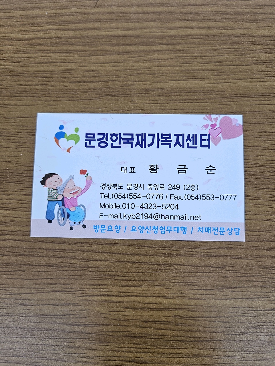 문경한국재가복지센터